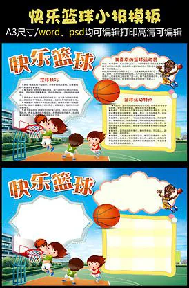 篮球重复训练法举例_0